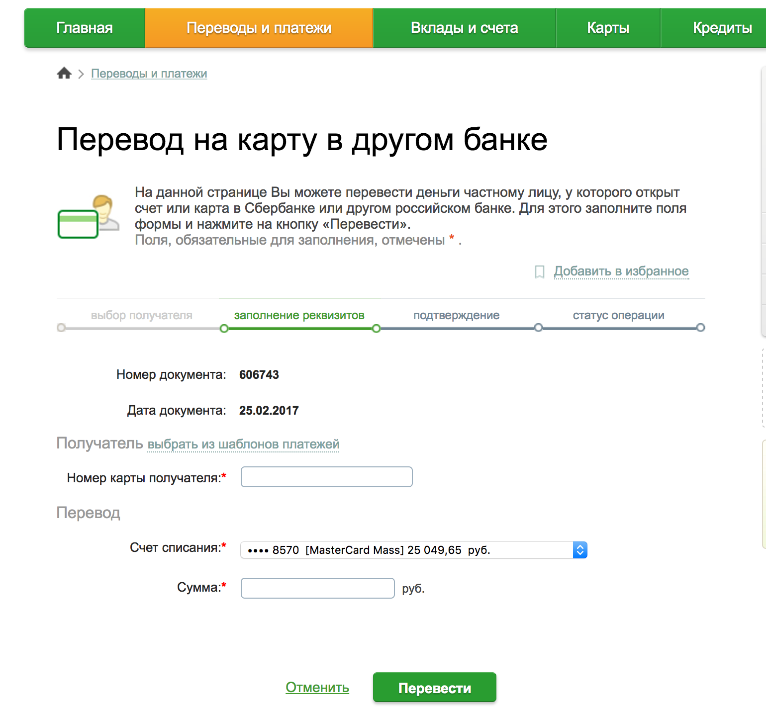 Можно ли указать карту другого человека для получения 10000 на ребенка